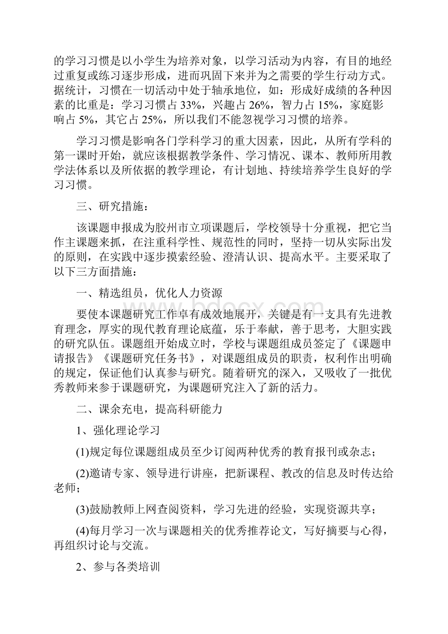 小学生良好学习习惯养成的研究课题开题报告1.docx_第2页