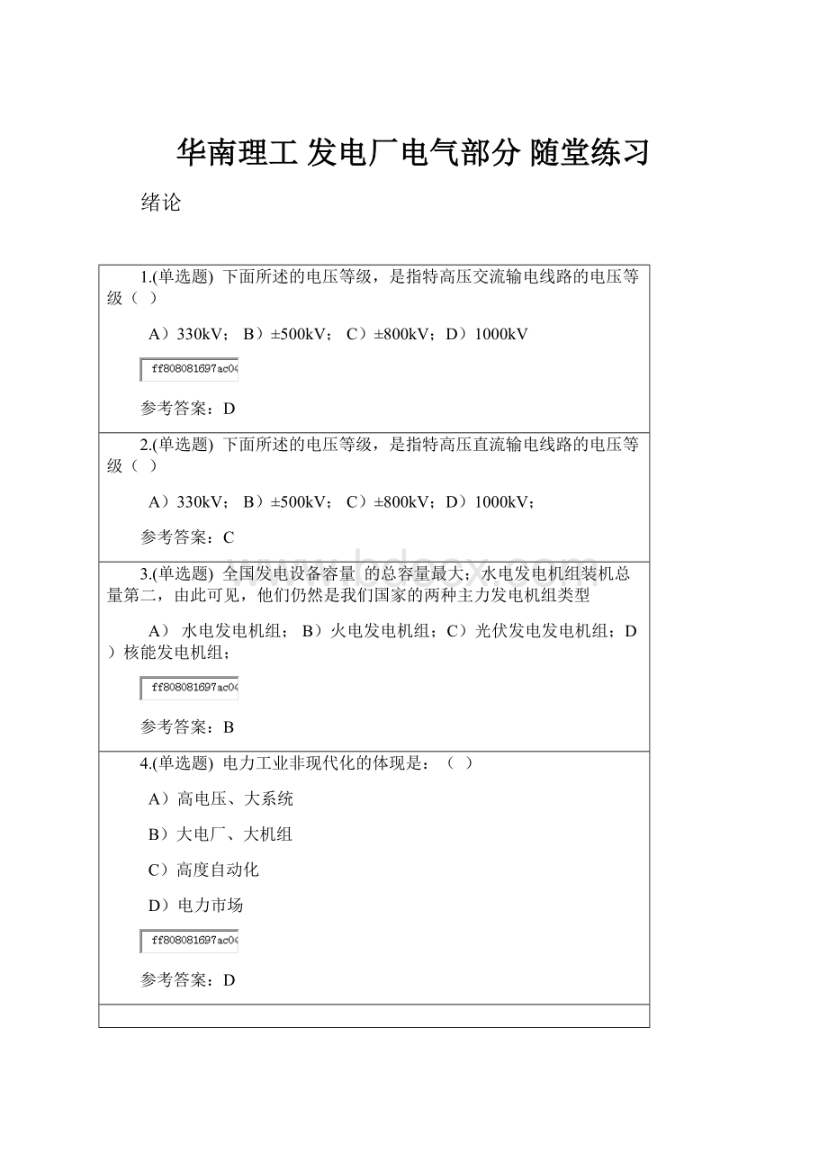 华南理工 发电厂电气部分 随堂练习.docx