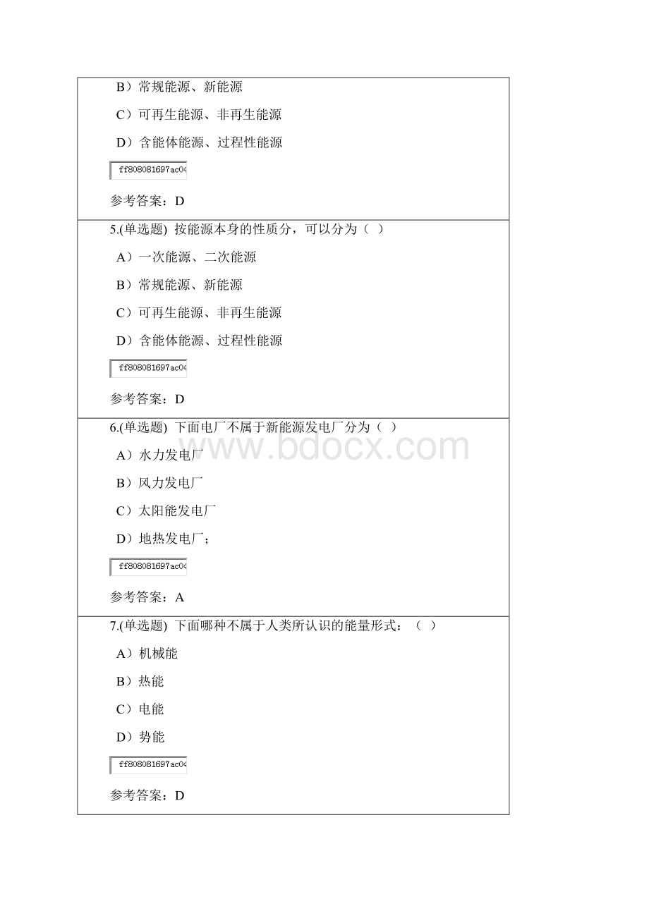 华南理工 发电厂电气部分 随堂练习.docx_第3页