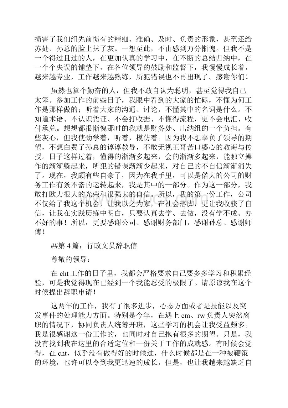 书作文之辞职书还是辞职信.docx_第3页