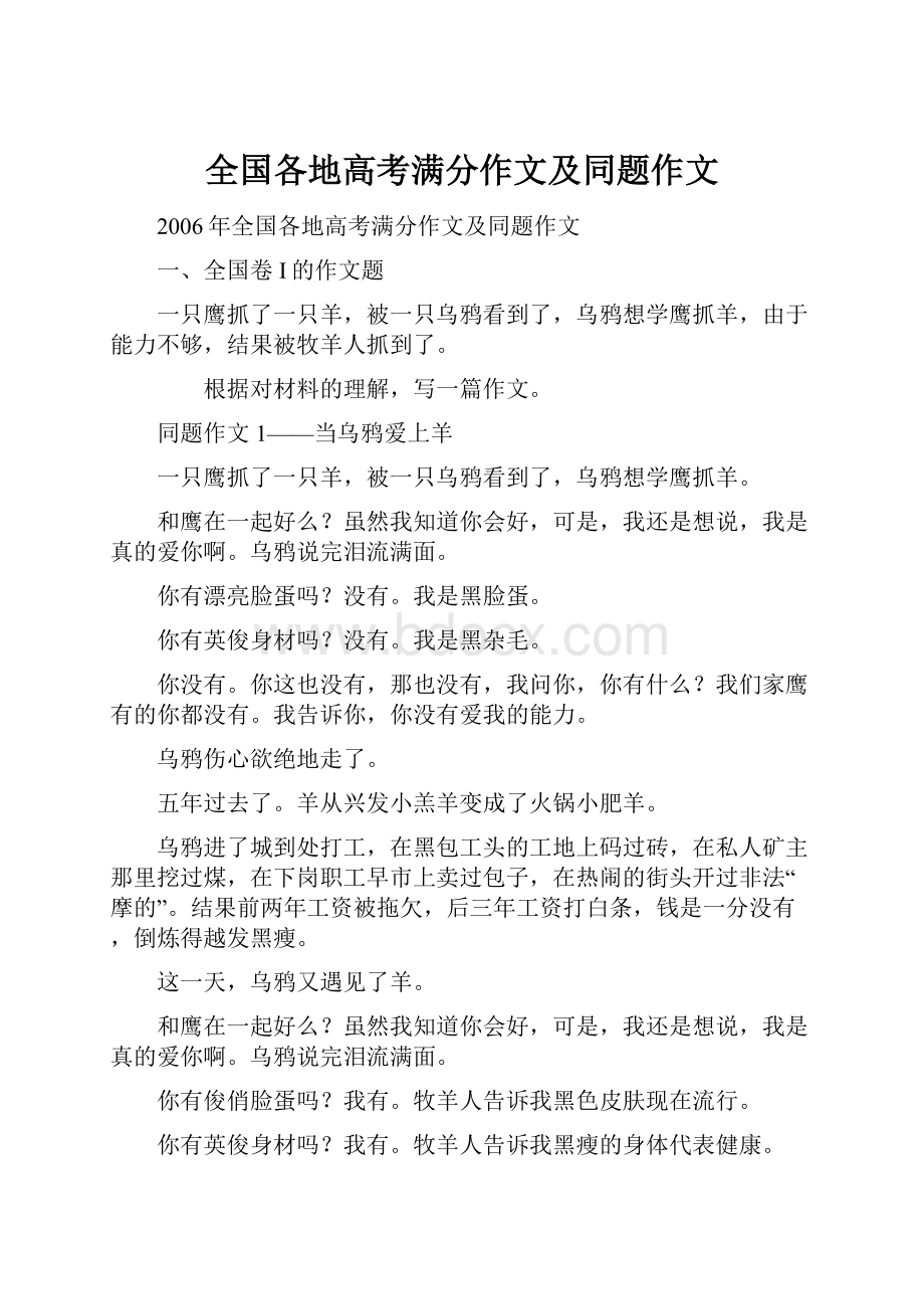 全国各地高考满分作文及同题作文.docx