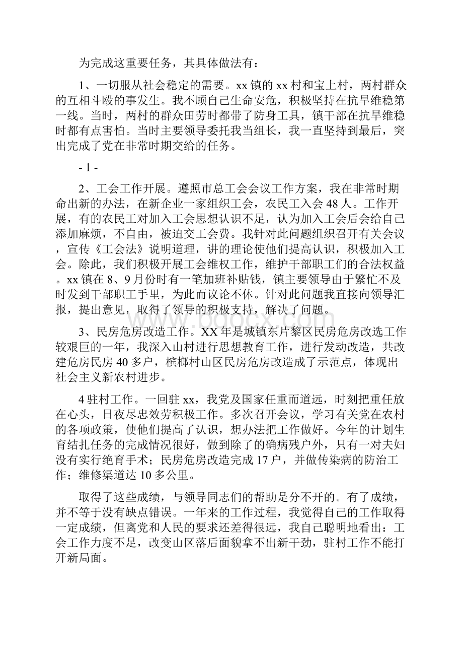 工会主席个人工作总结与工会主席个人述职多篇范文汇编doc.docx_第3页