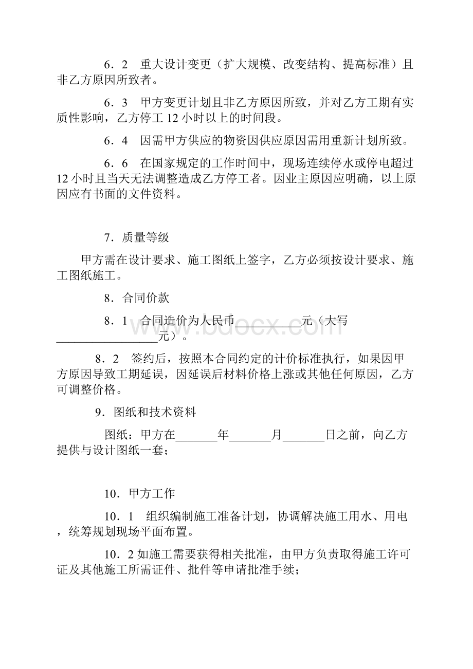 建筑安装工程施工合同.docx_第3页