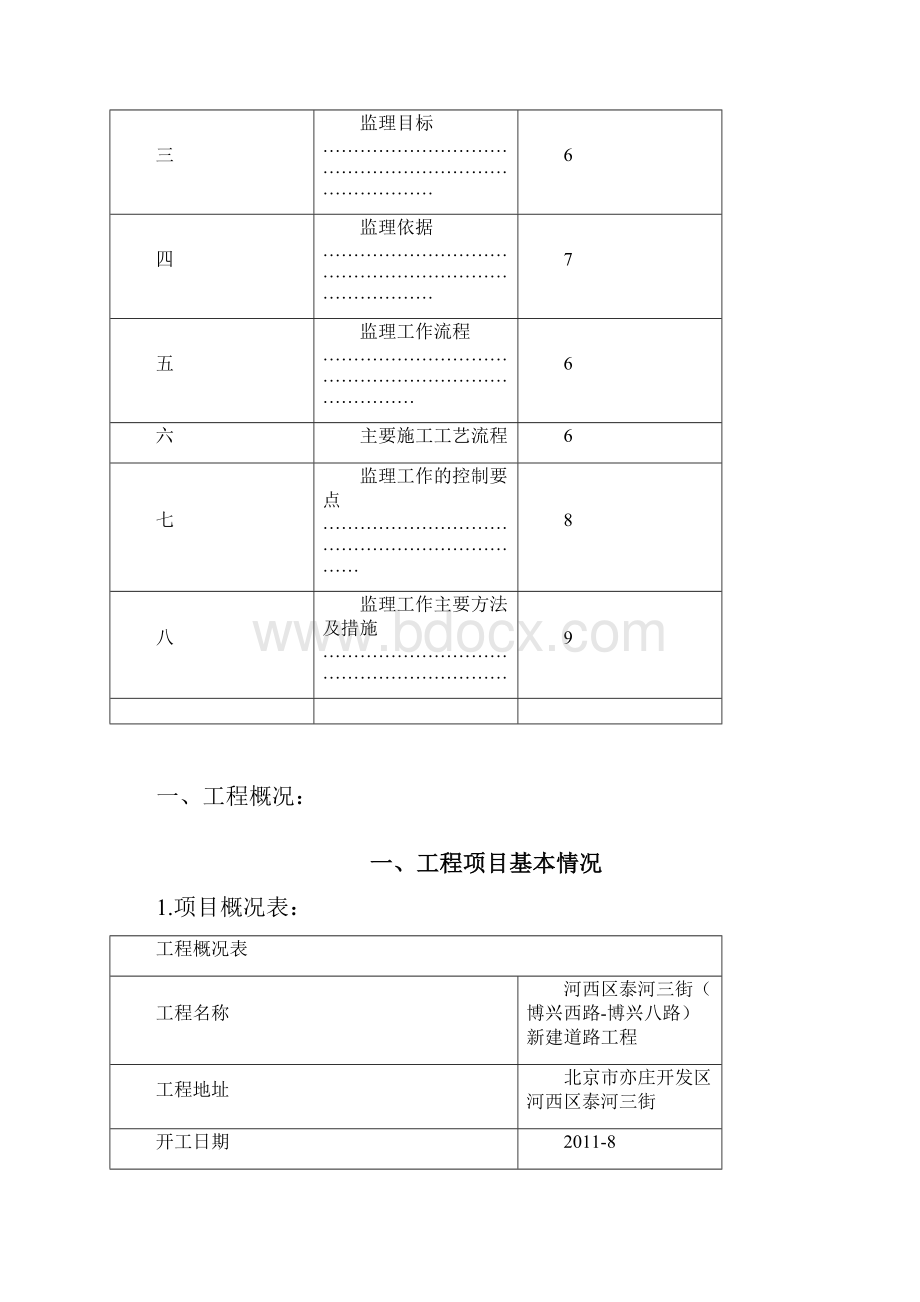 泰河三街新建道路电力管线工程监理实施细则.docx_第2页