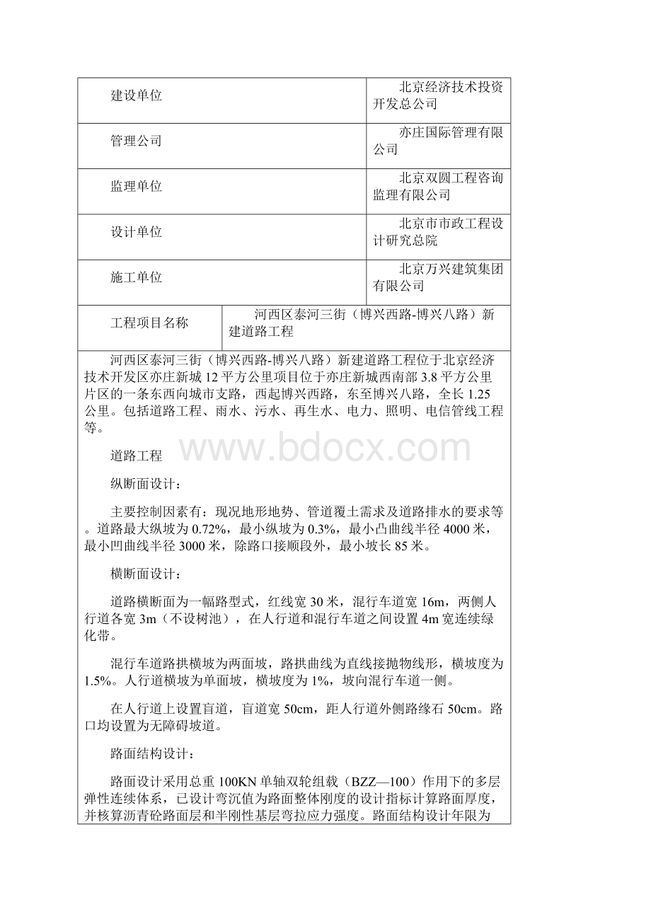 泰河三街新建道路电力管线工程监理实施细则.docx_第3页