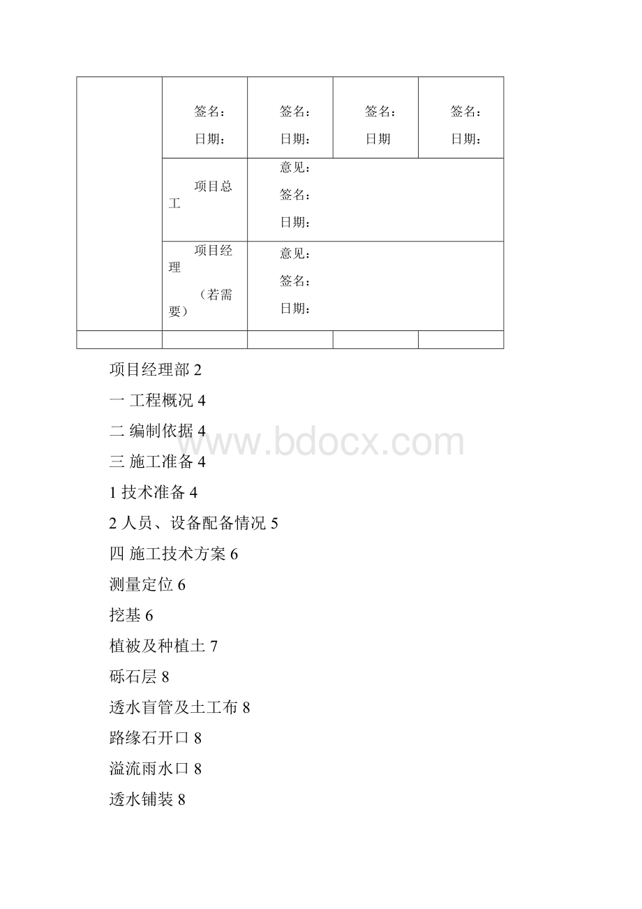 海绵城市施工方案作业方案.docx_第2页