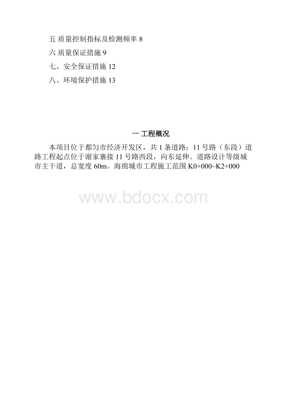 海绵城市施工方案作业方案.docx_第3页