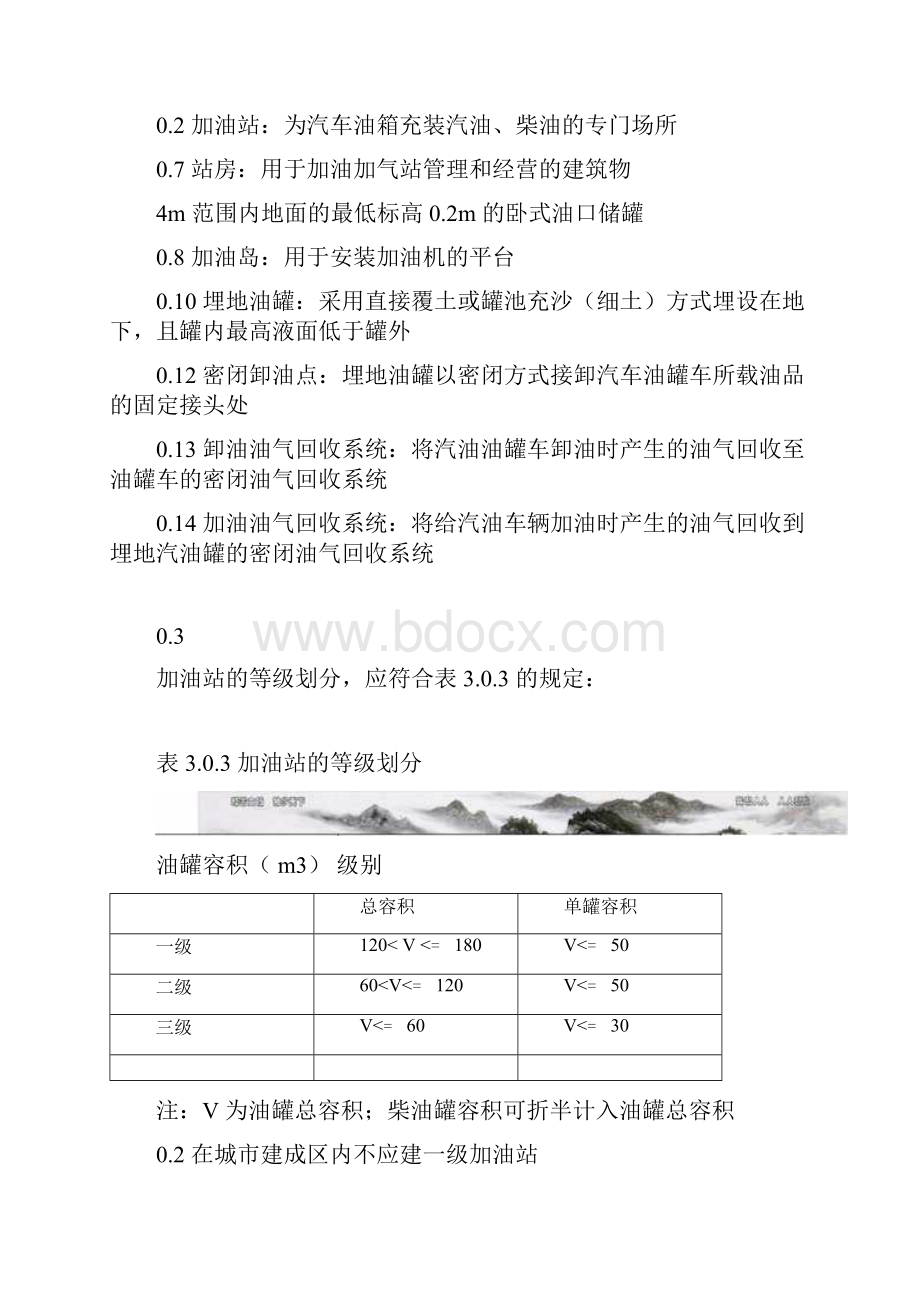 汽车加油加气站设计与施工规范GB.docx_第2页