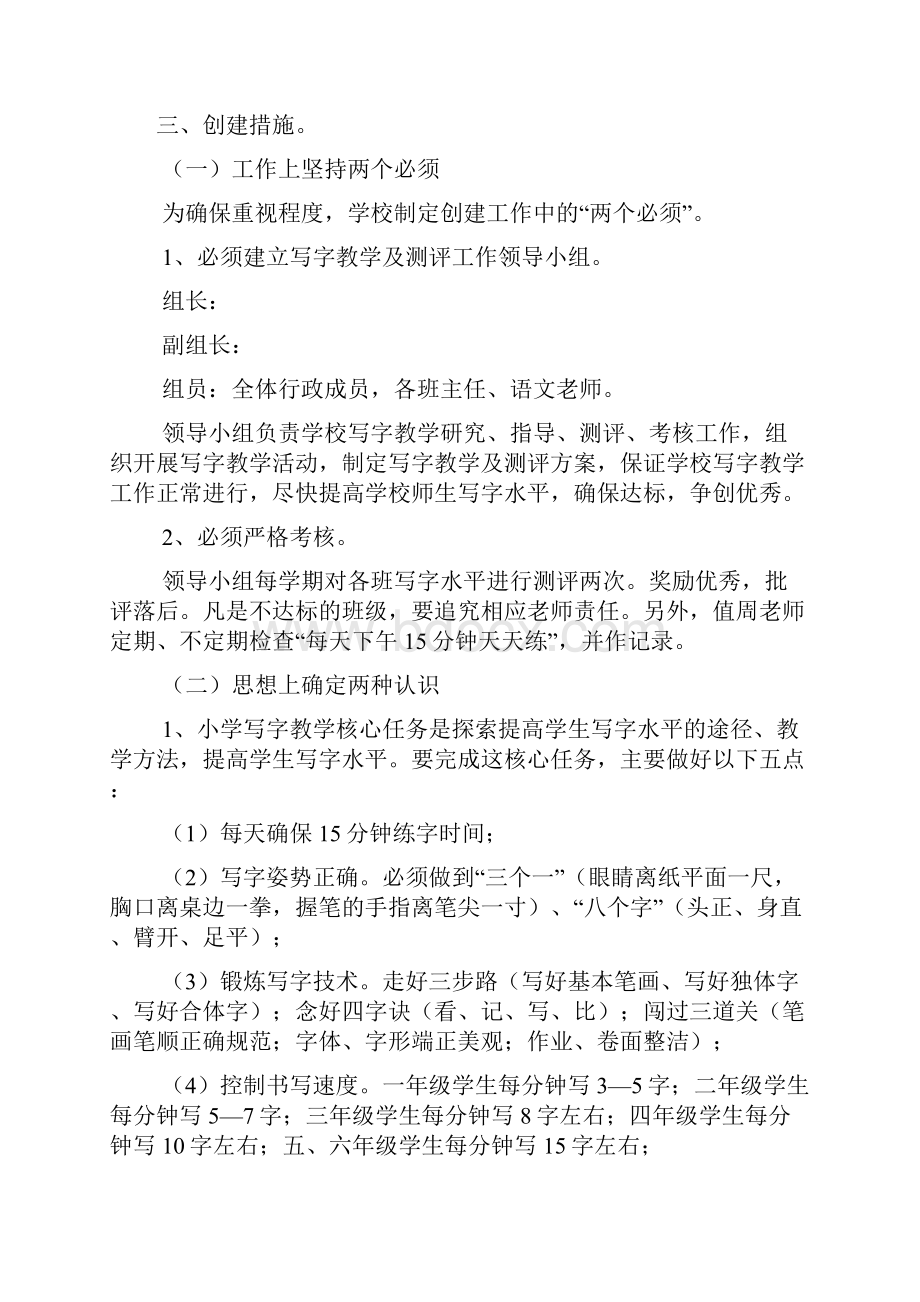 学校特色活动方案设计.docx_第3页