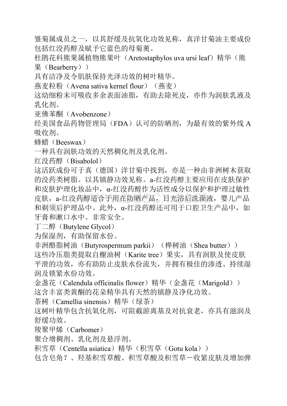 化妆品中的成分的作用.docx_第3页