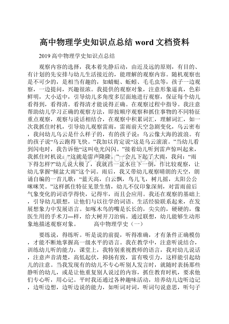 高中物理学史知识点总结word文档资料.docx