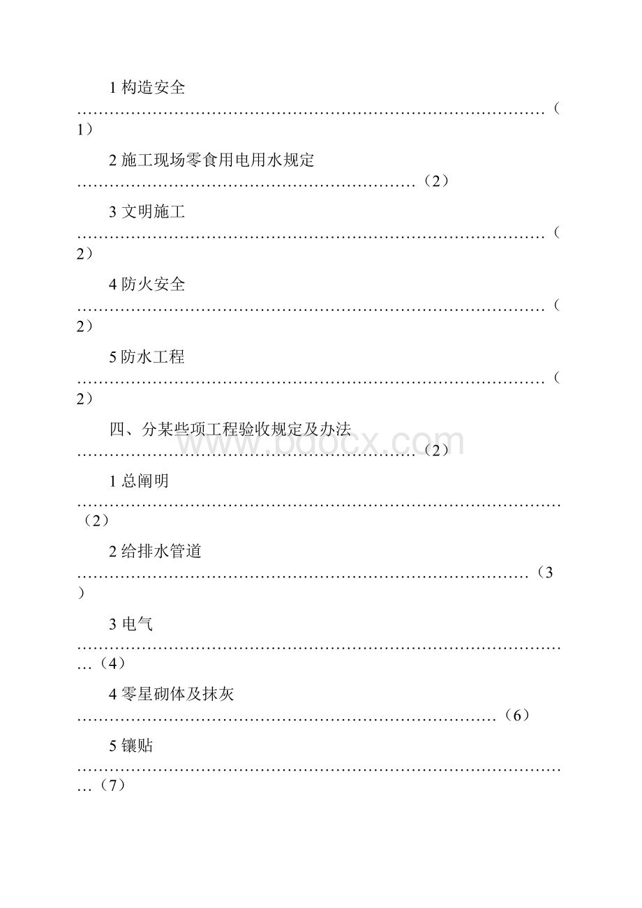 昆明市装饰行业住宅装饰装饰装修重点工程质量验收新版细则.docx_第3页