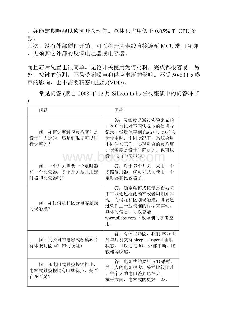 电容式触摸感应按键技术原理及应用.docx_第3页