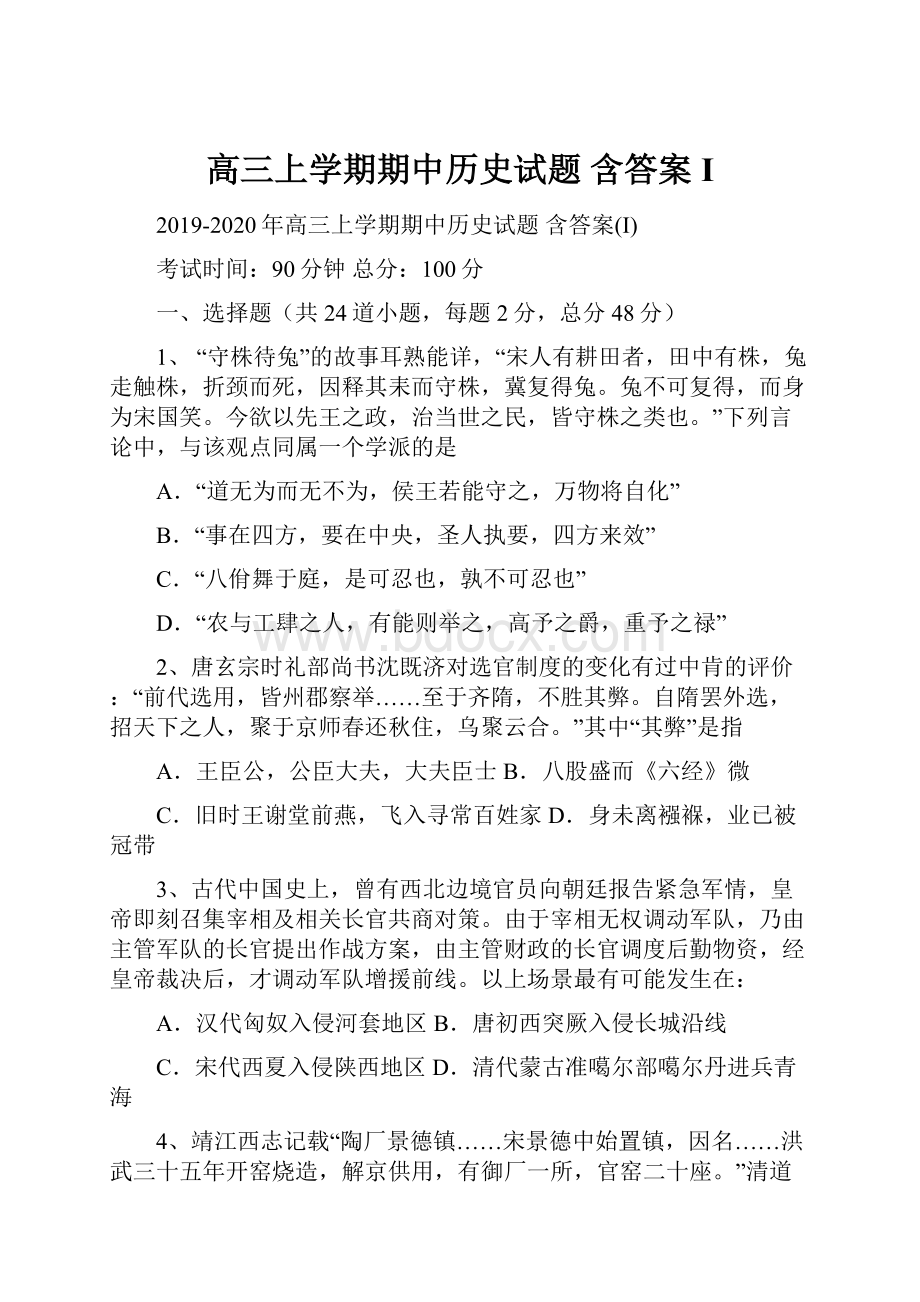 高三上学期期中历史试题 含答案I.docx