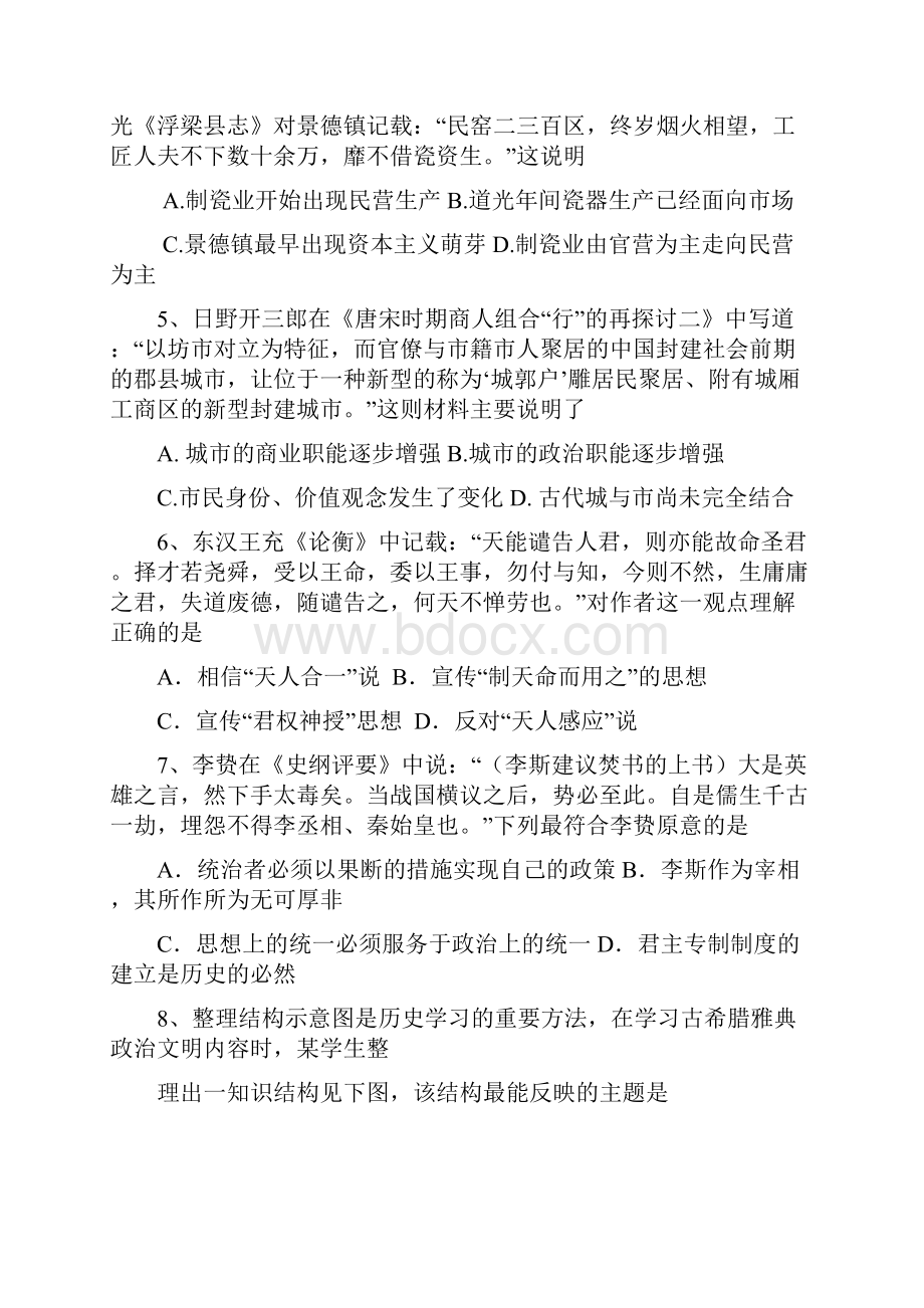 高三上学期期中历史试题 含答案I.docx_第2页