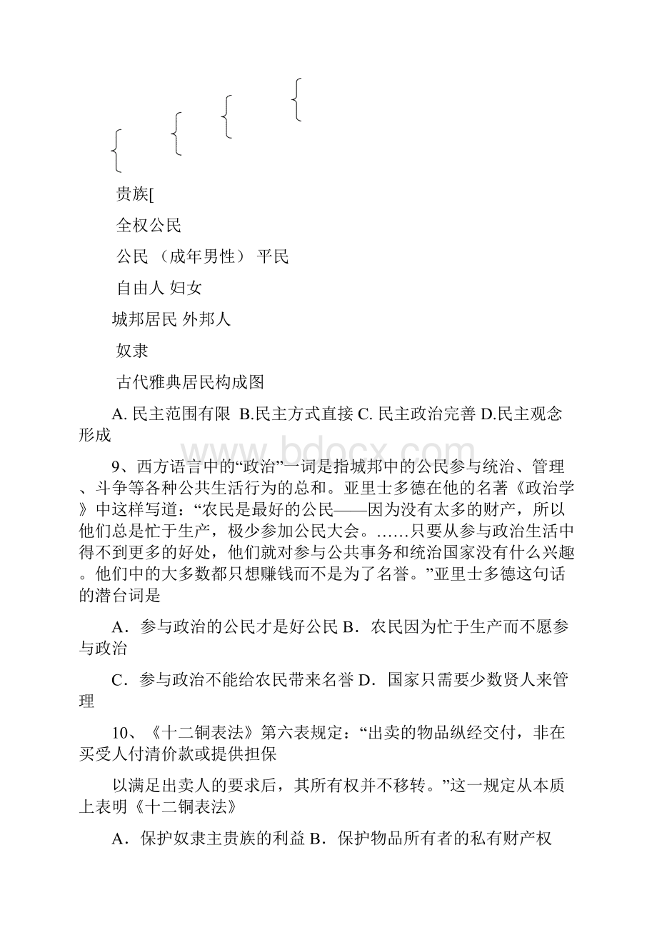 高三上学期期中历史试题 含答案I.docx_第3页