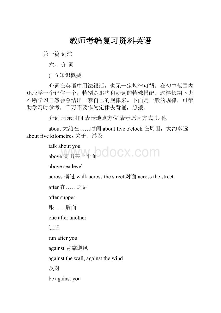 教师考编复习资料英语.docx