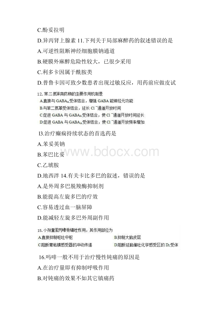 自考药理学一试题.docx_第3页