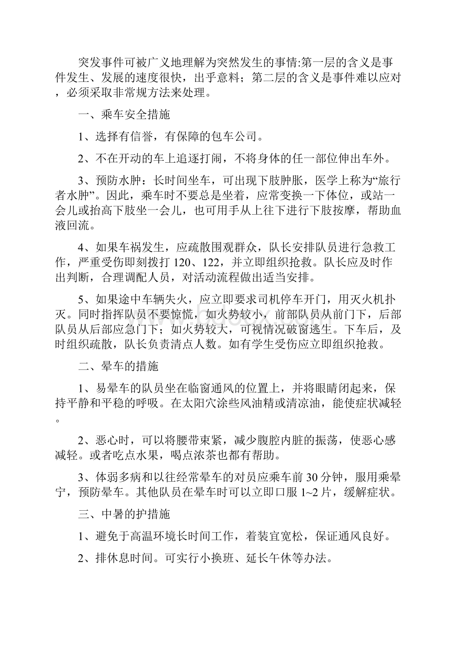 活动方案 三下乡活动方案.docx_第2页