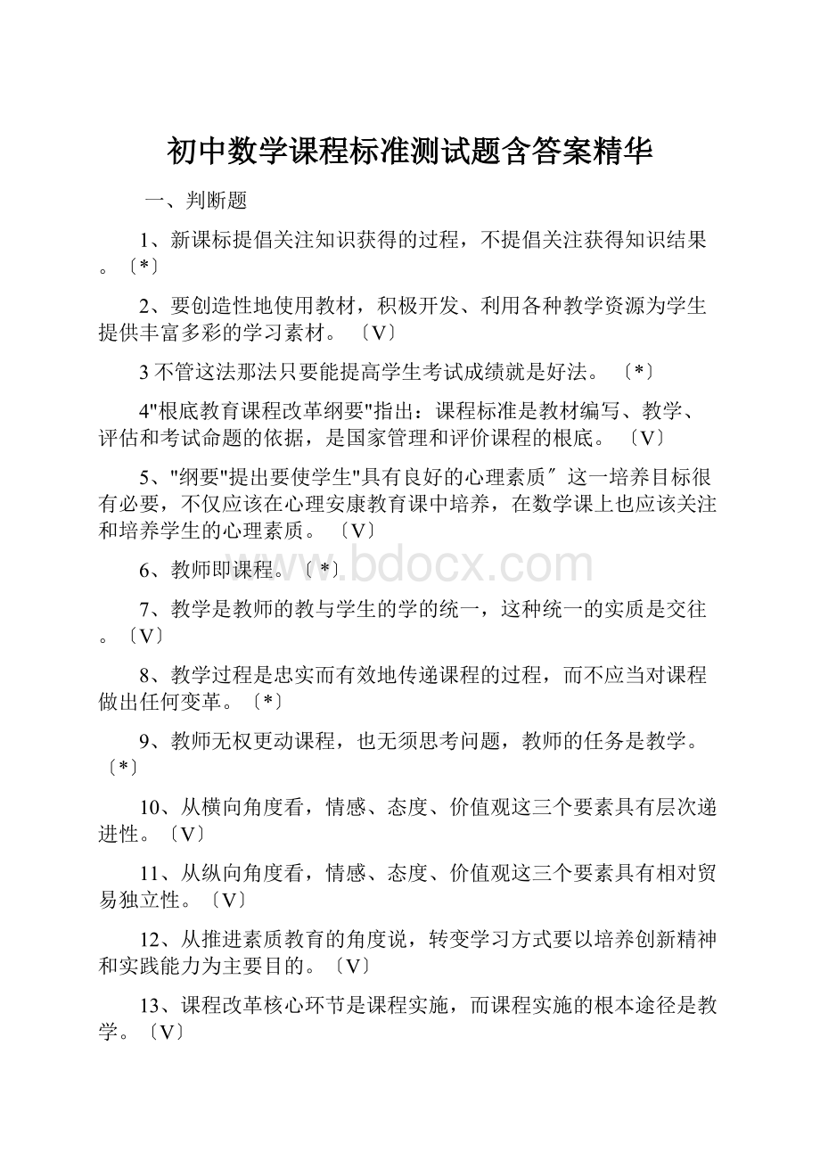 初中数学课程标准测试题含答案精华.docx