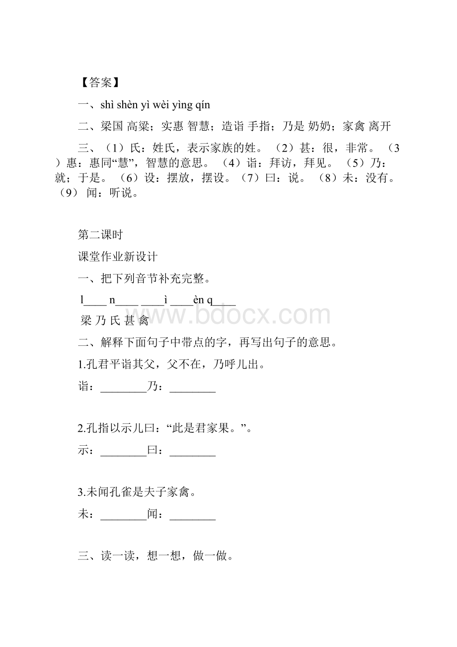 春部编版语文五年级下册教学资料第八单元课时练.docx_第2页