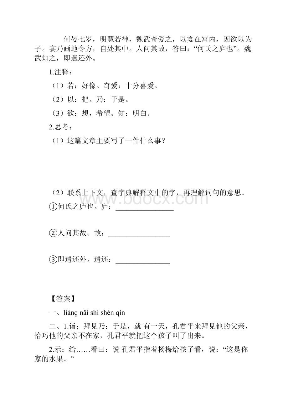 春部编版语文五年级下册教学资料第八单元课时练.docx_第3页