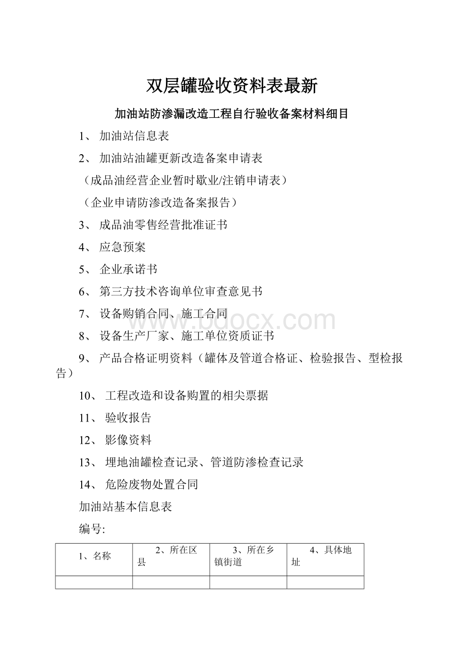 双层罐验收资料表最新.docx