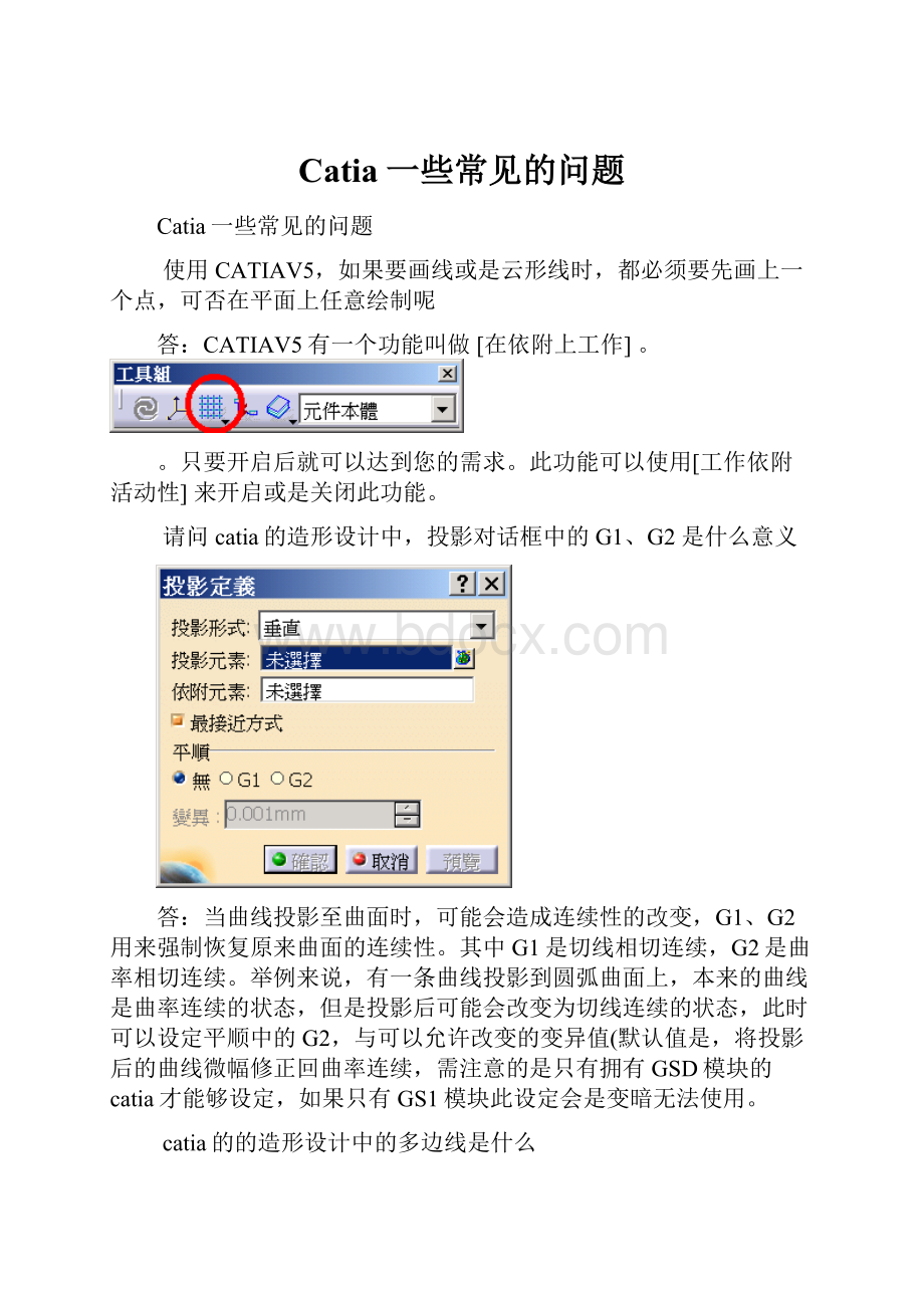 Catia一些常见的问题.docx