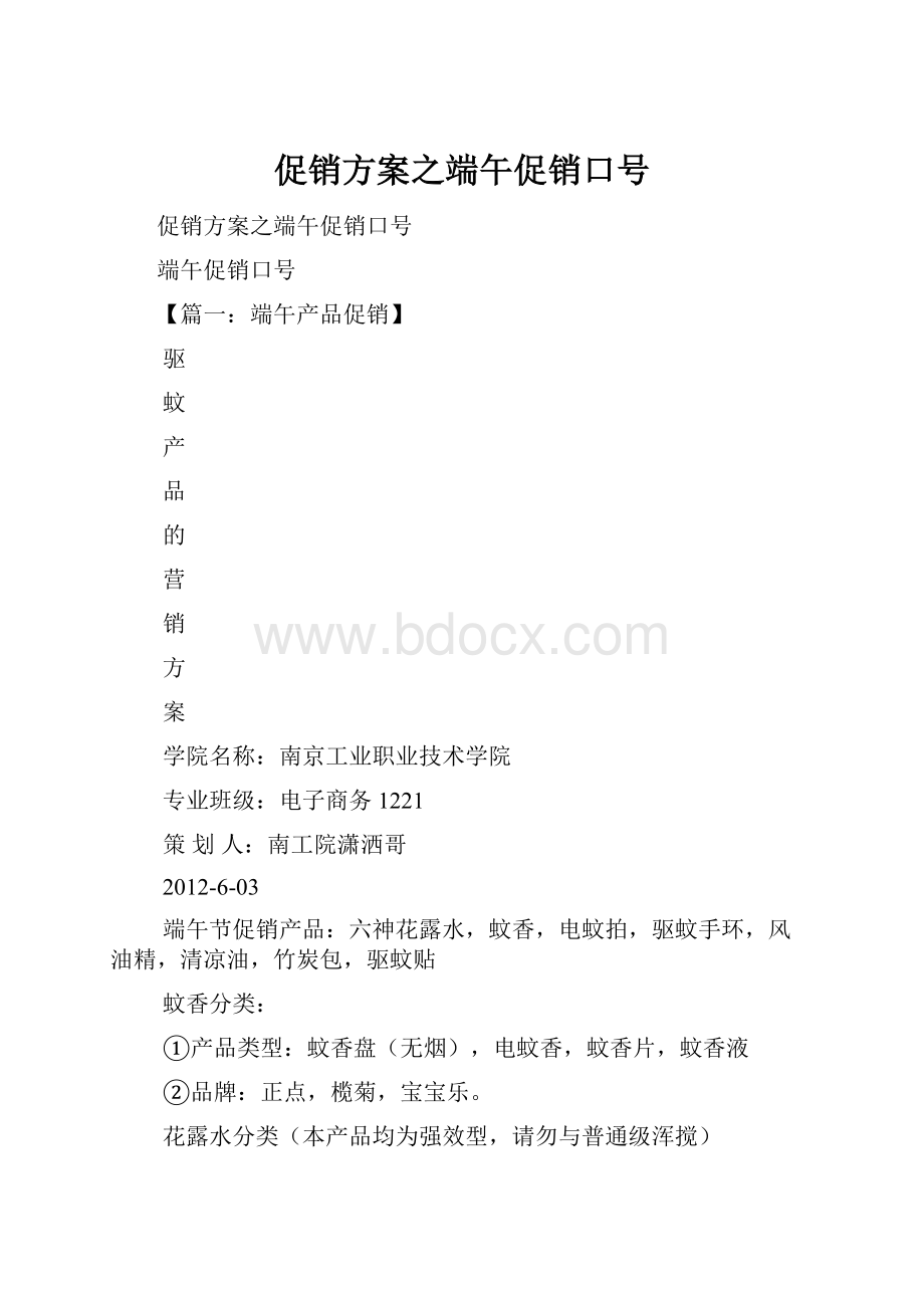 促销方案之端午促销口号.docx