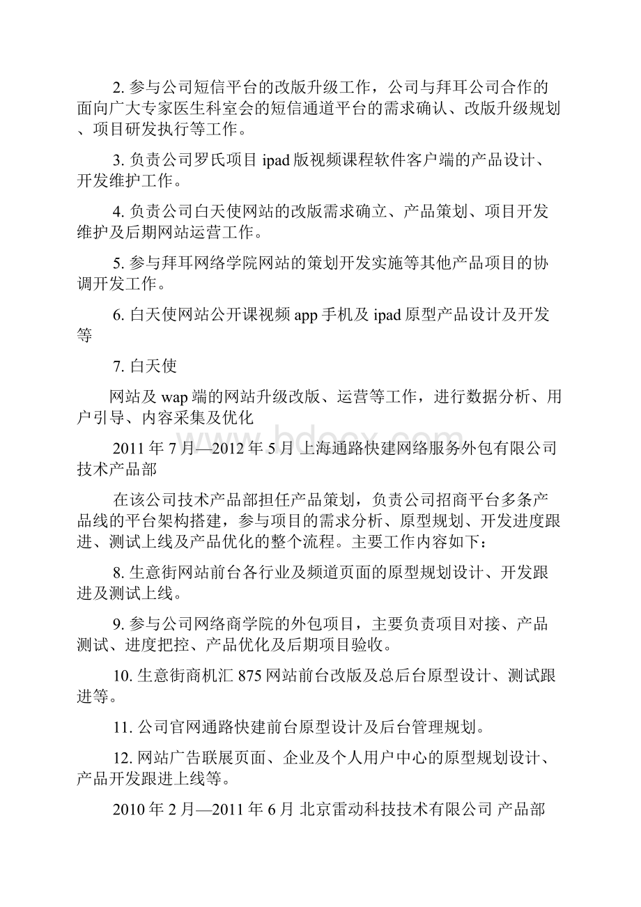 产品经理的自我评价.docx_第2页