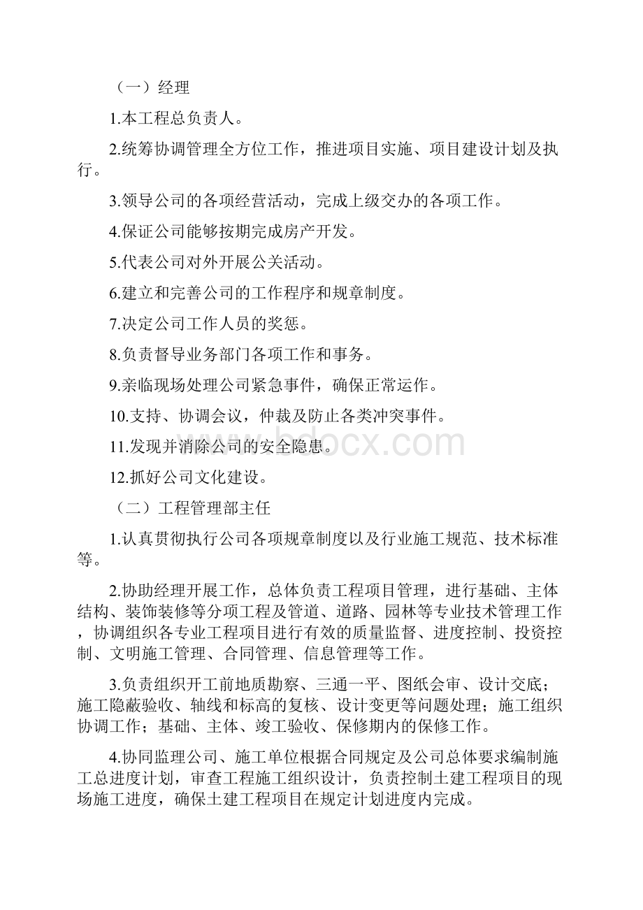 建设单位甲方岗位职责分工.docx_第2页