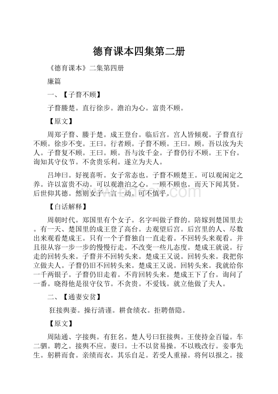 德育课本四集第二册.docx