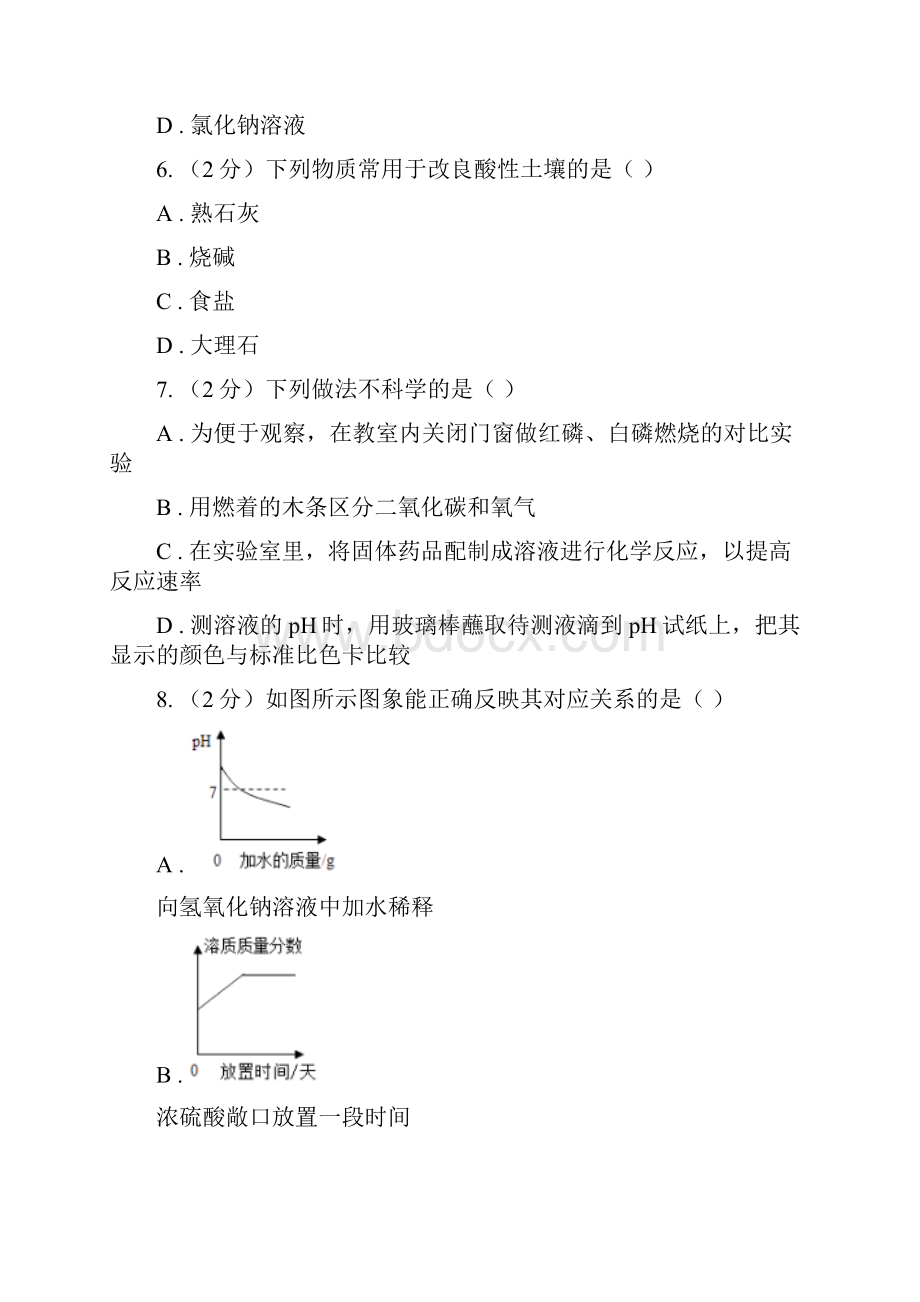 沪教版九年级下册第七章第1节 溶液的酸碱性同步练习A卷.docx_第3页