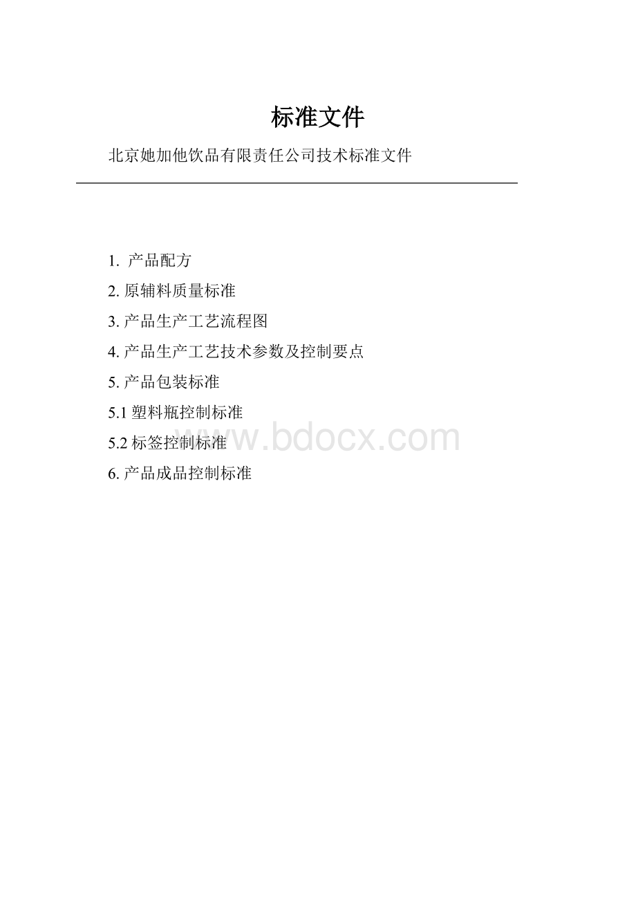 标准文件.docx_第1页