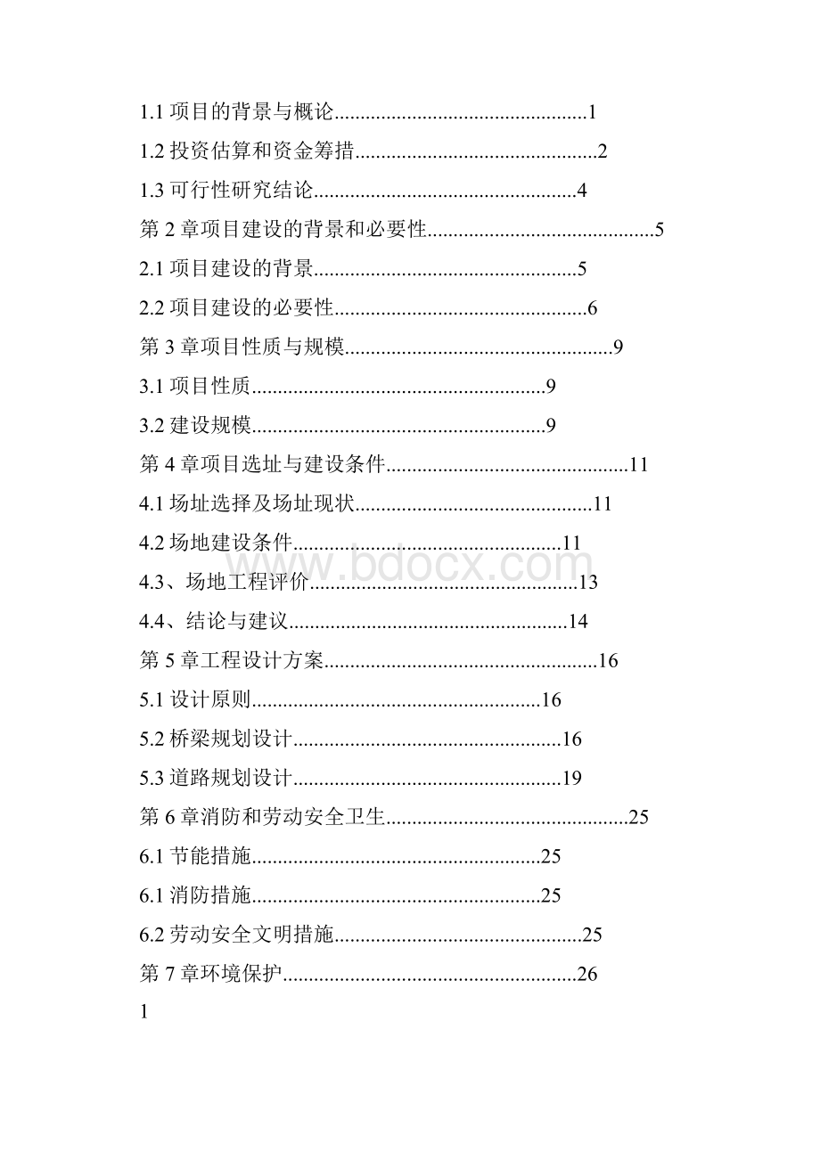 人行天桥建设可行性研究报告.docx_第3页