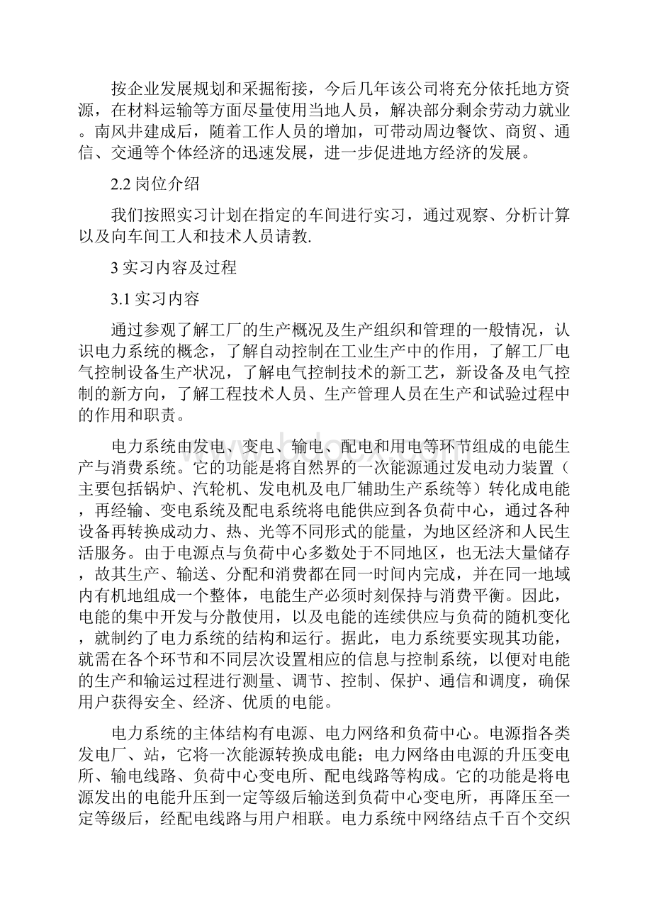 潞安集团余吾煤业实习报告.docx_第3页