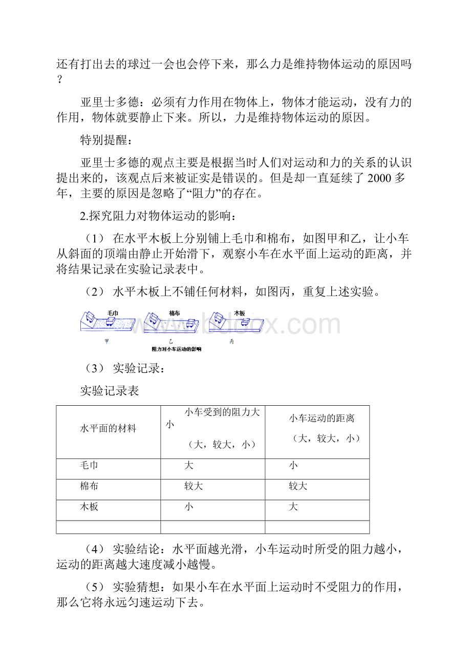 浙教版科学七年级下册期末查漏补缺讲义第九讲 牛一定律和二力平衡.docx_第2页