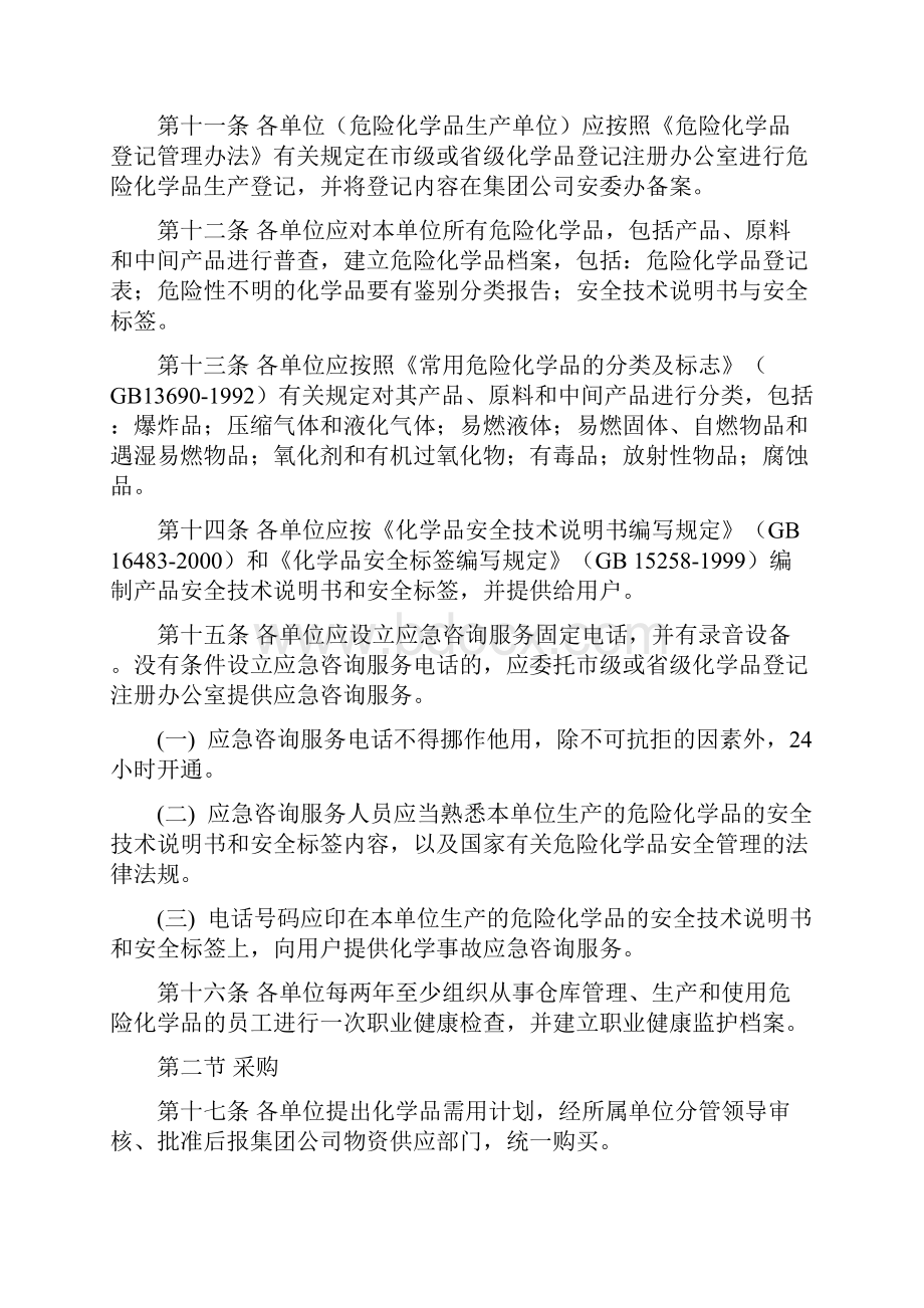 危险化学品安全管理制度.docx_第2页