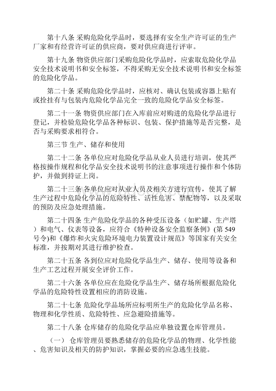 危险化学品安全管理制度.docx_第3页