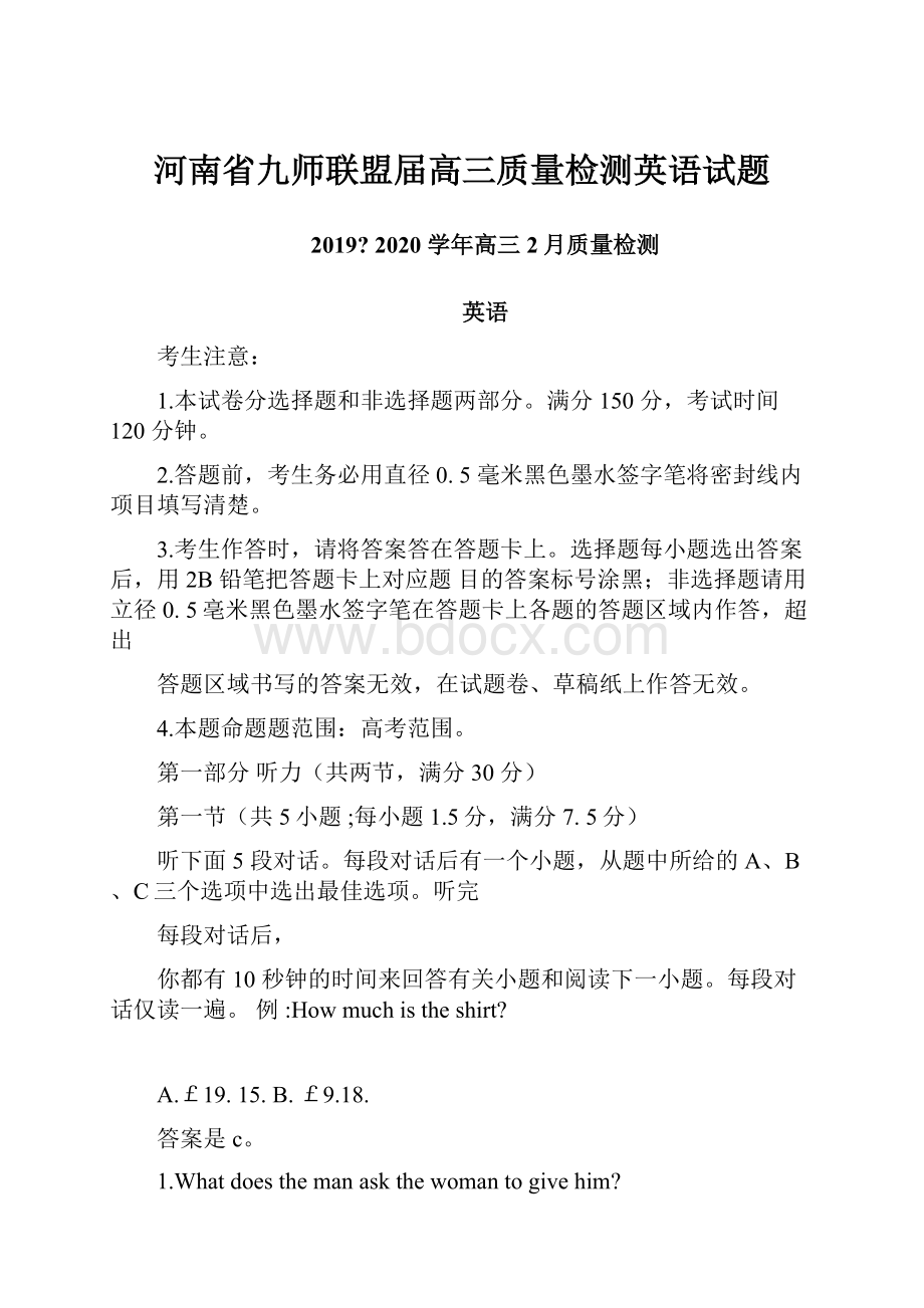 河南省九师联盟届高三质量检测英语试题.docx