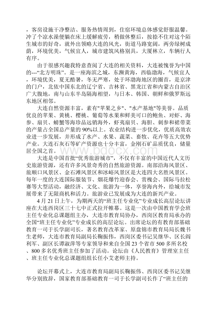 班主任培训感悟.docx_第2页