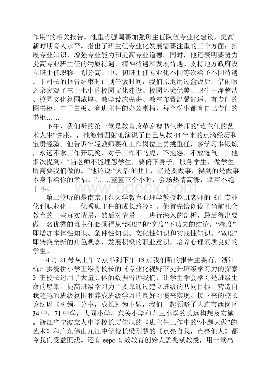 班主任培训感悟.docx_第3页