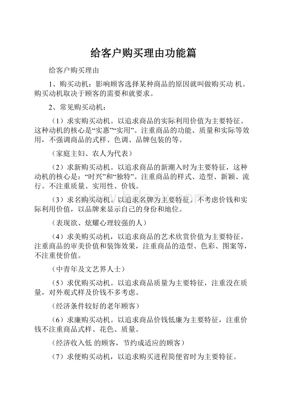 给客户购买理由功能篇.docx_第1页