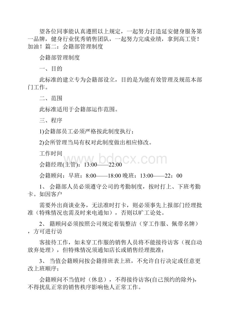 会籍顾问规章制度.docx_第2页