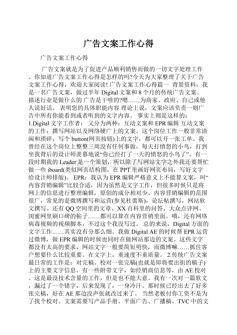 广告文案工作心得.docx