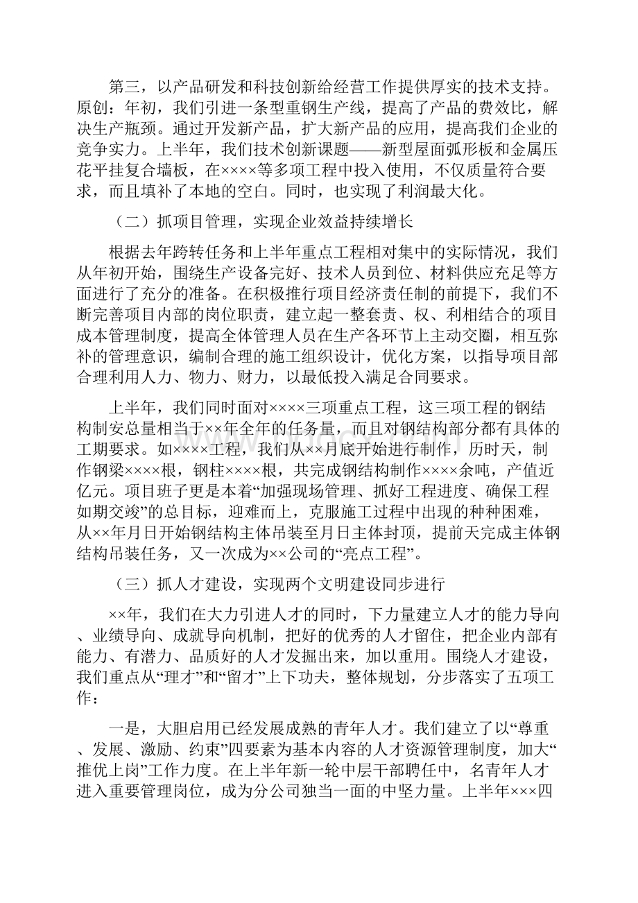 施工企业上半年工作总结与施工信息化工作进展情况汇报汇编.docx_第2页