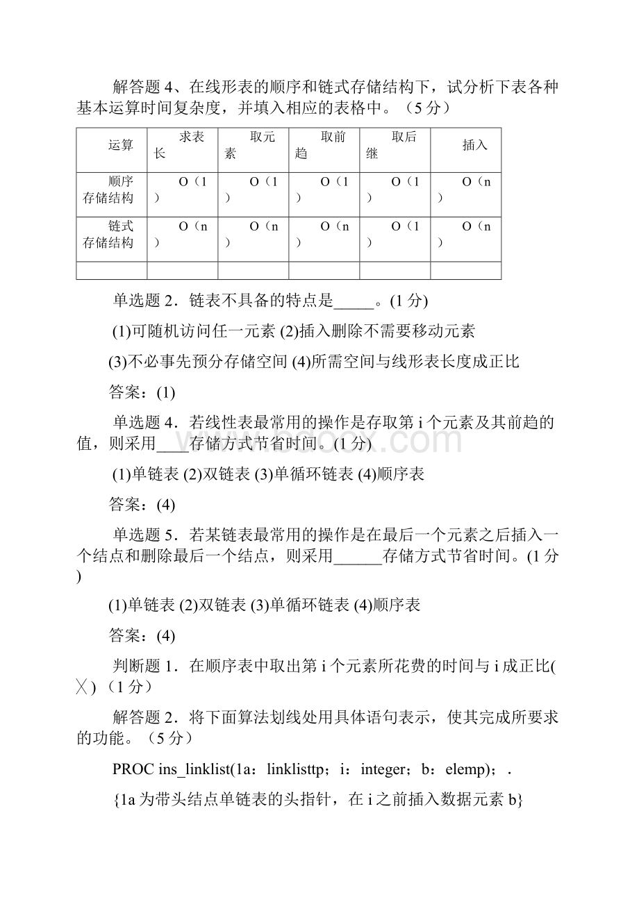 数据结构复习题要点.docx_第2页