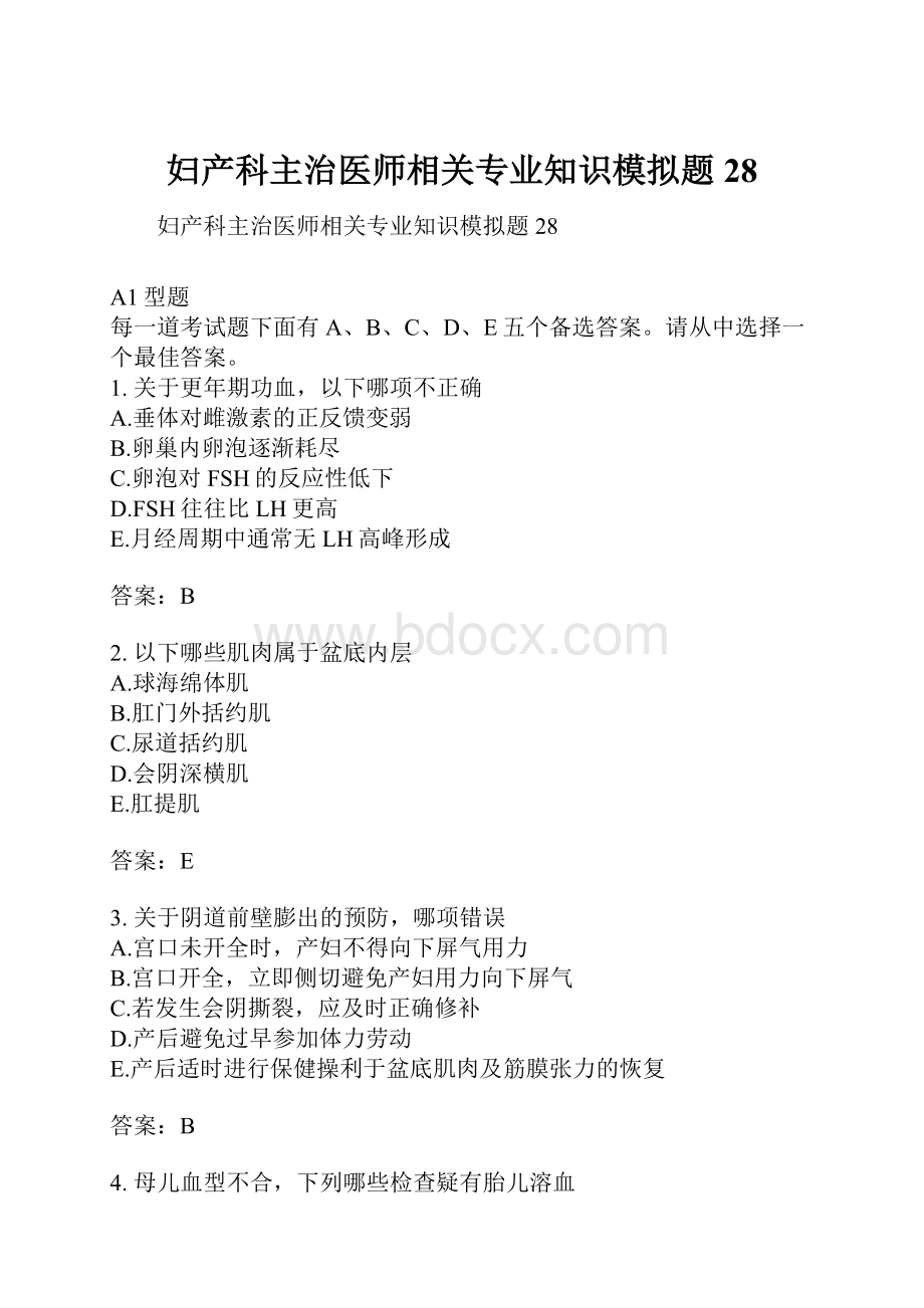 妇产科主治医师相关专业知识模拟题28.docx