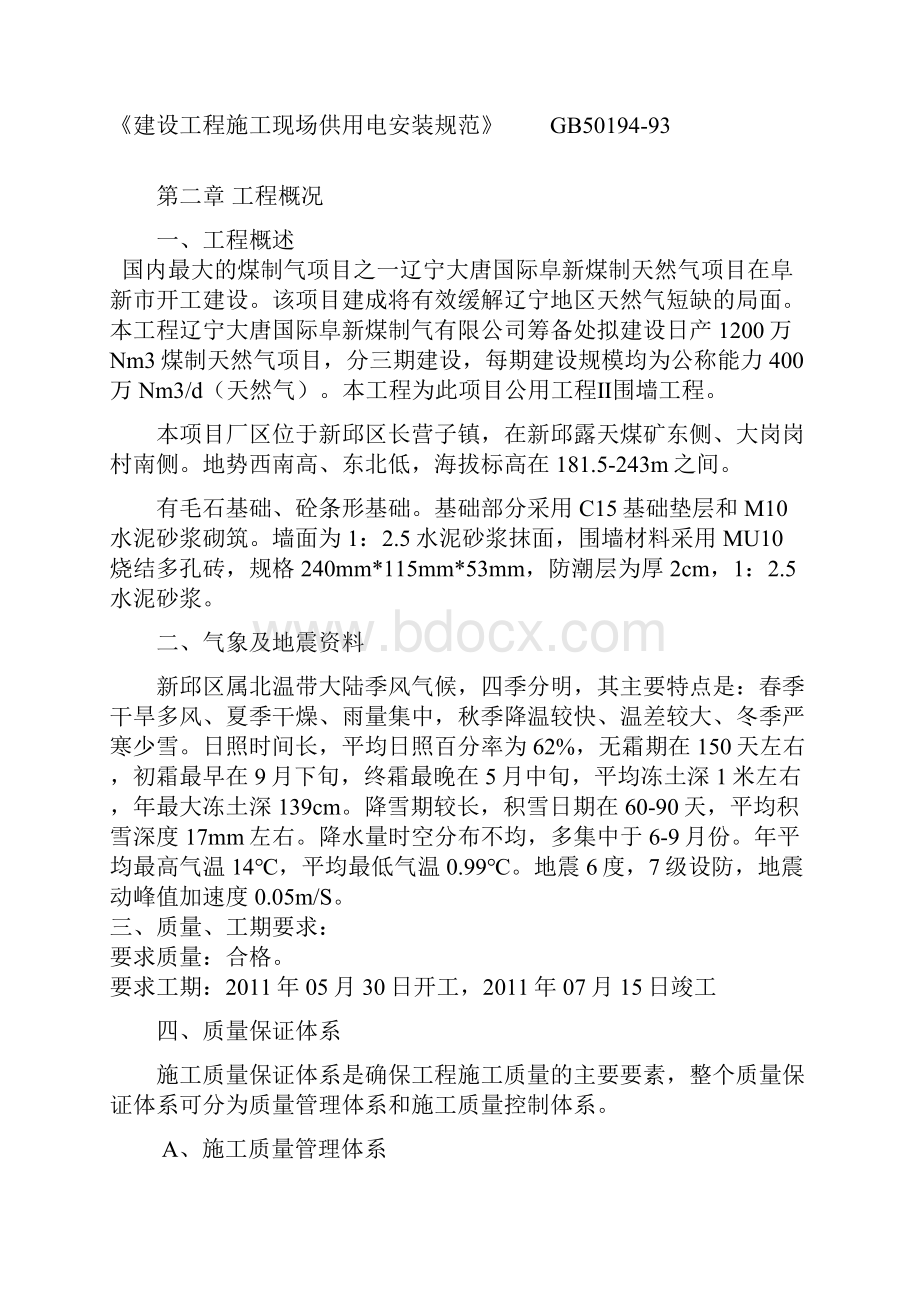 三标围墙施工方案.docx_第2页