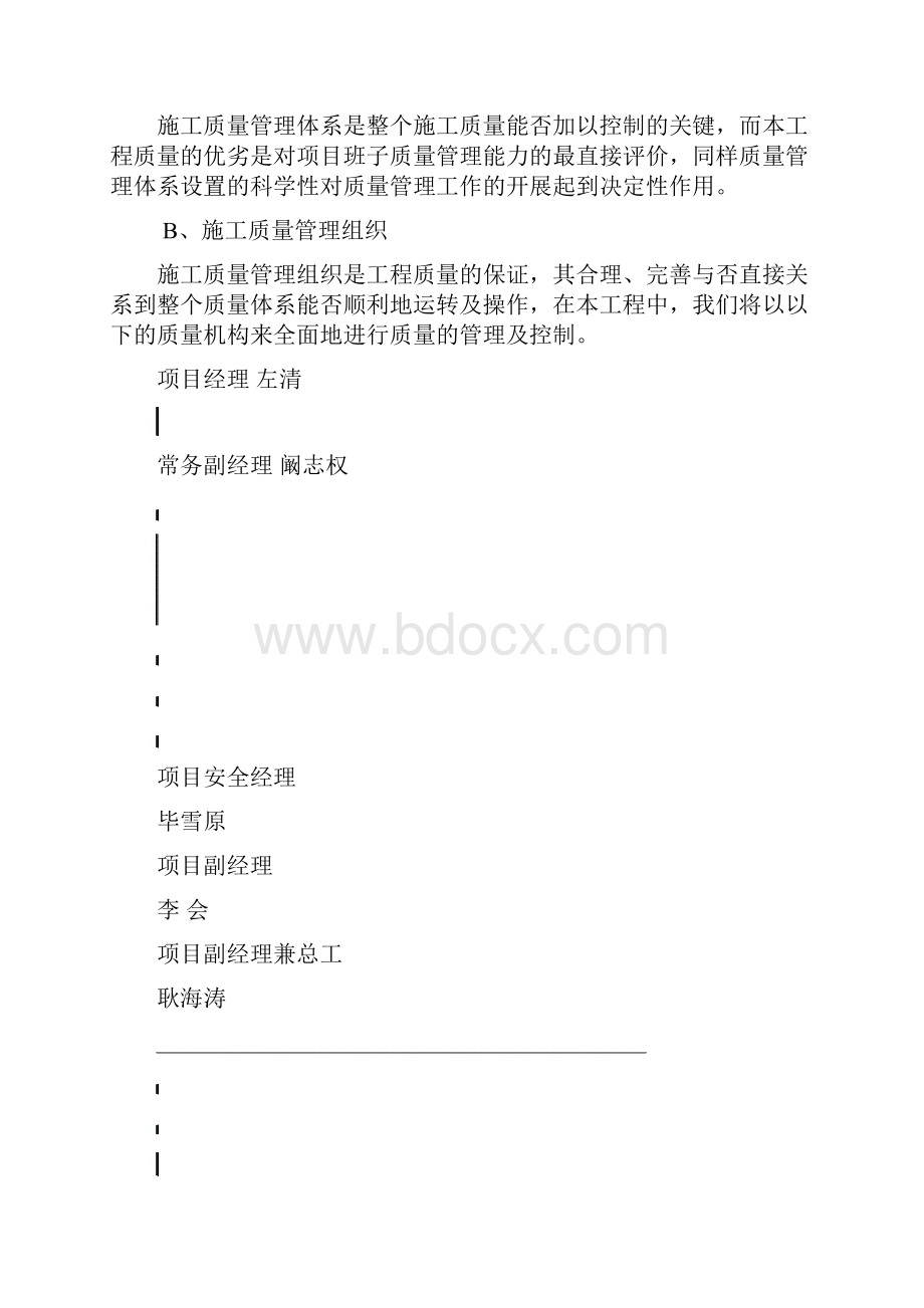 三标围墙施工方案.docx_第3页